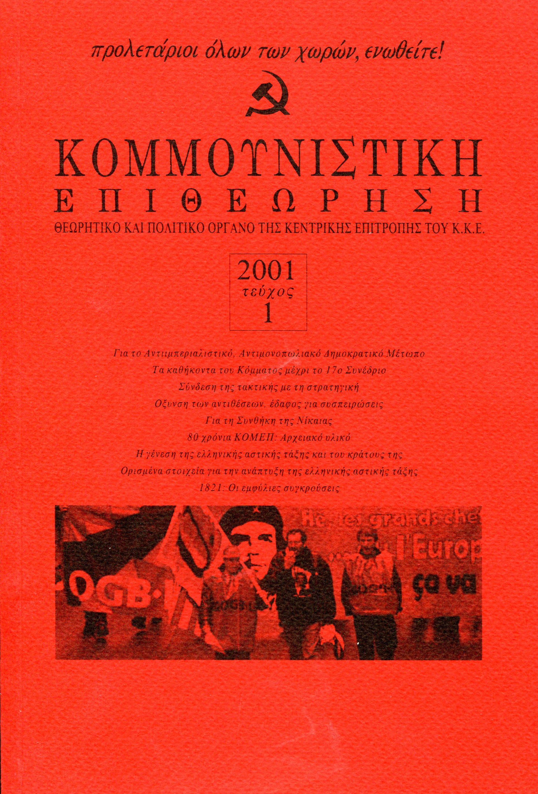 2001 Τεύχος 1