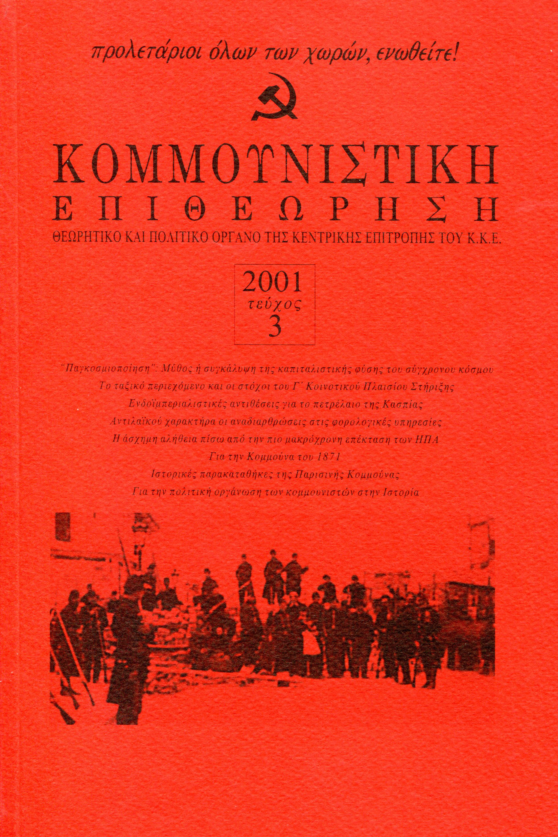 2001 Τεύχος 3