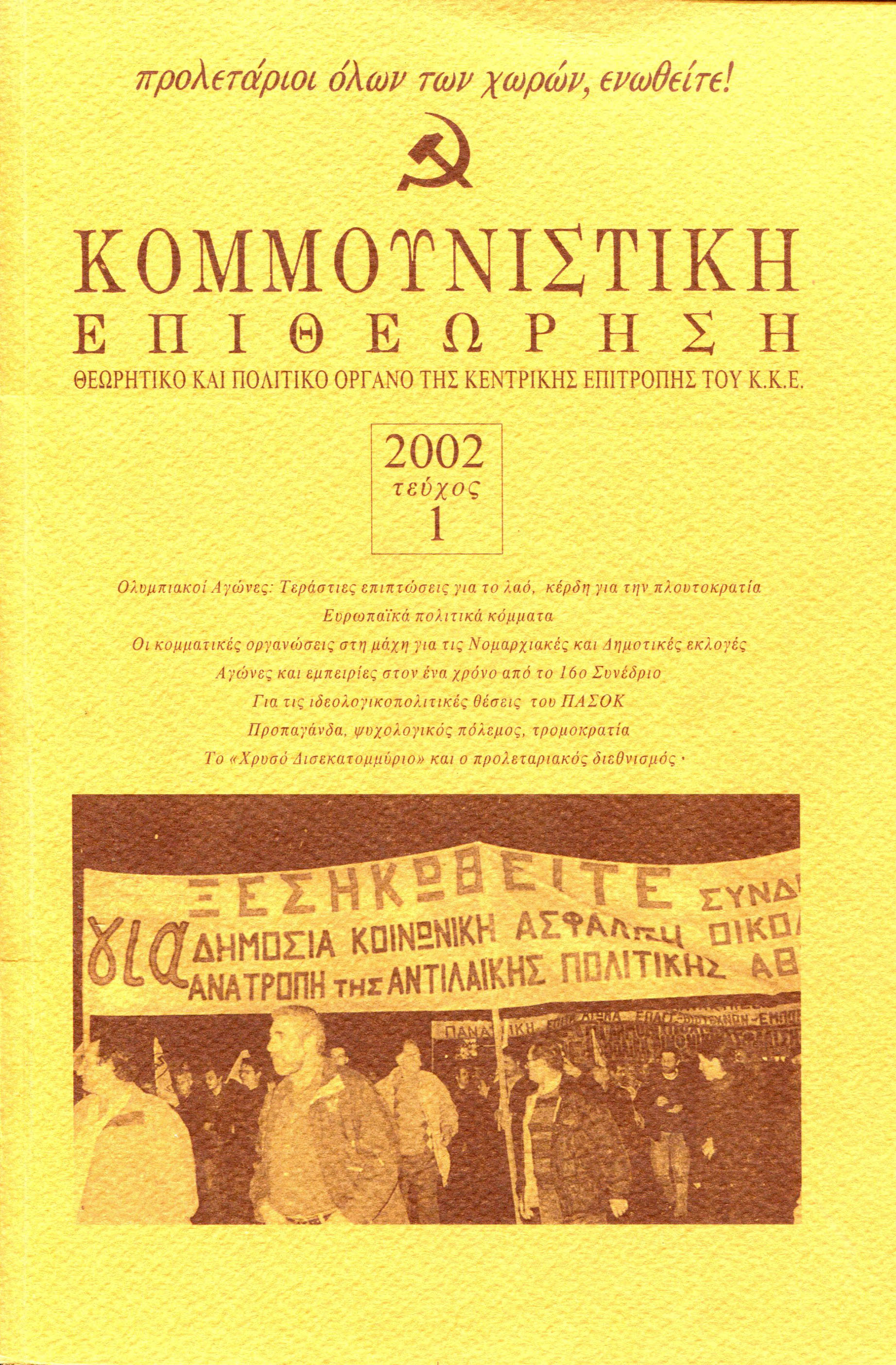 2002 Τεύχος 1