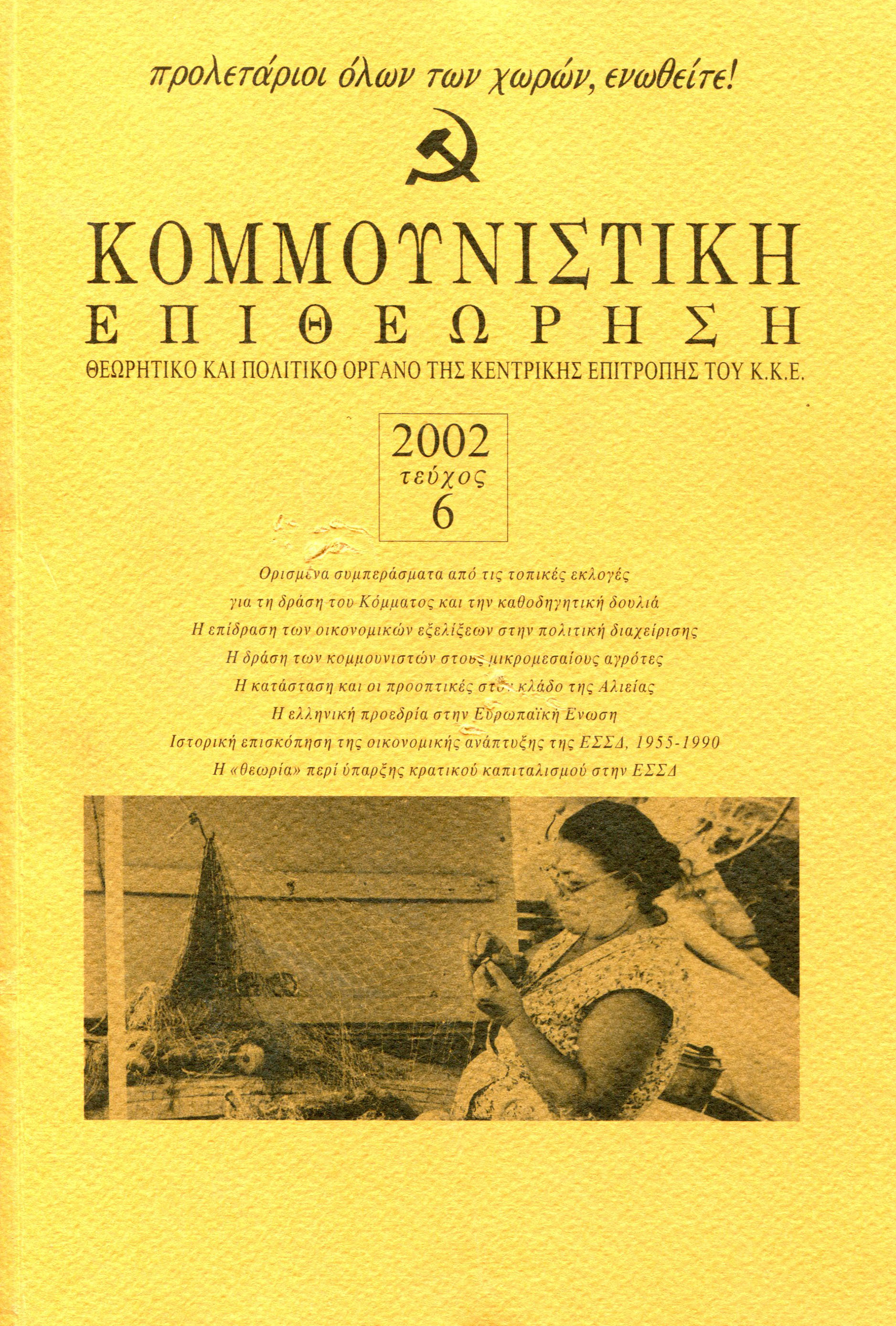 2002 Τεύχος 6