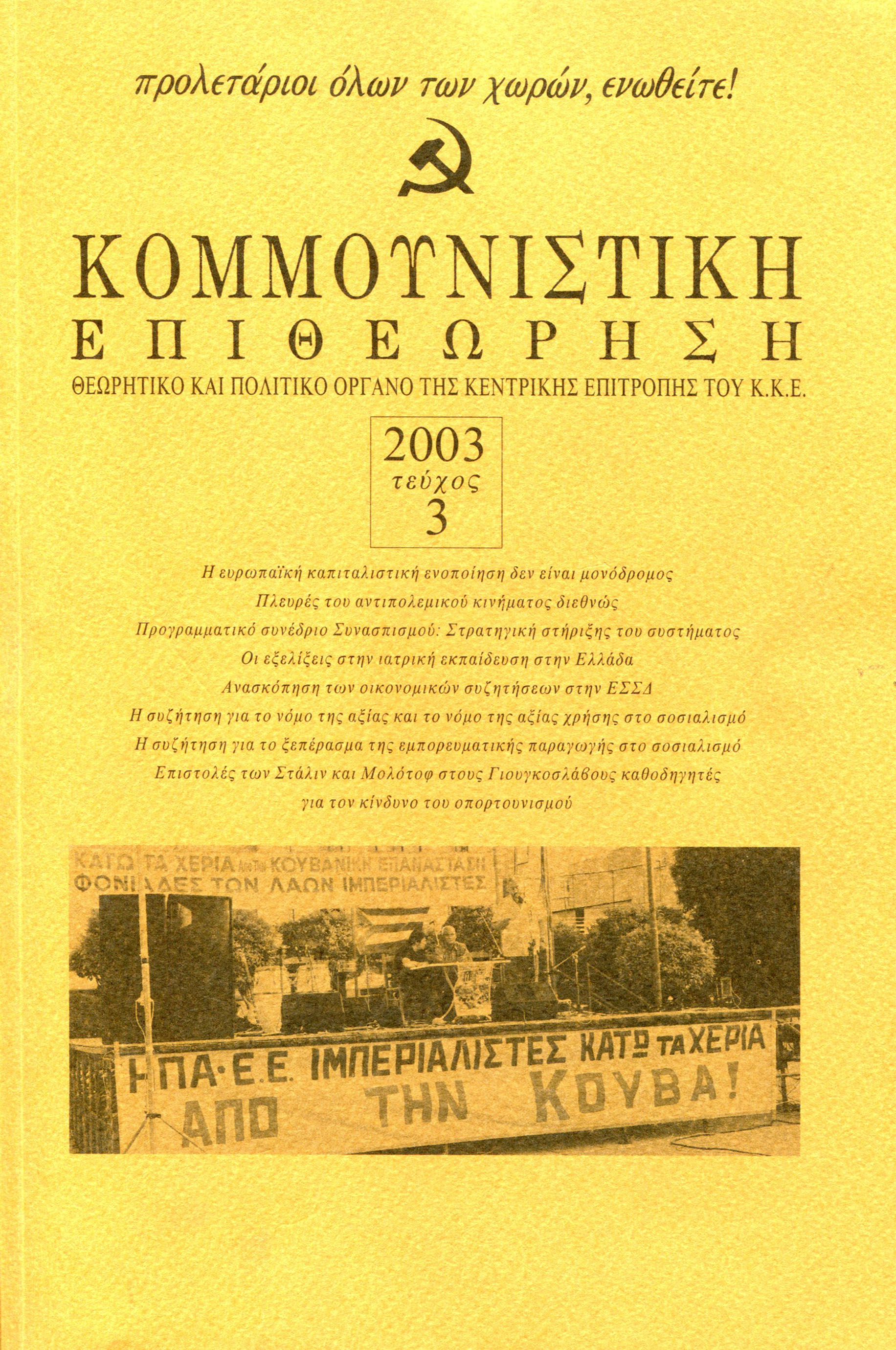 2003 Τεύχος 3