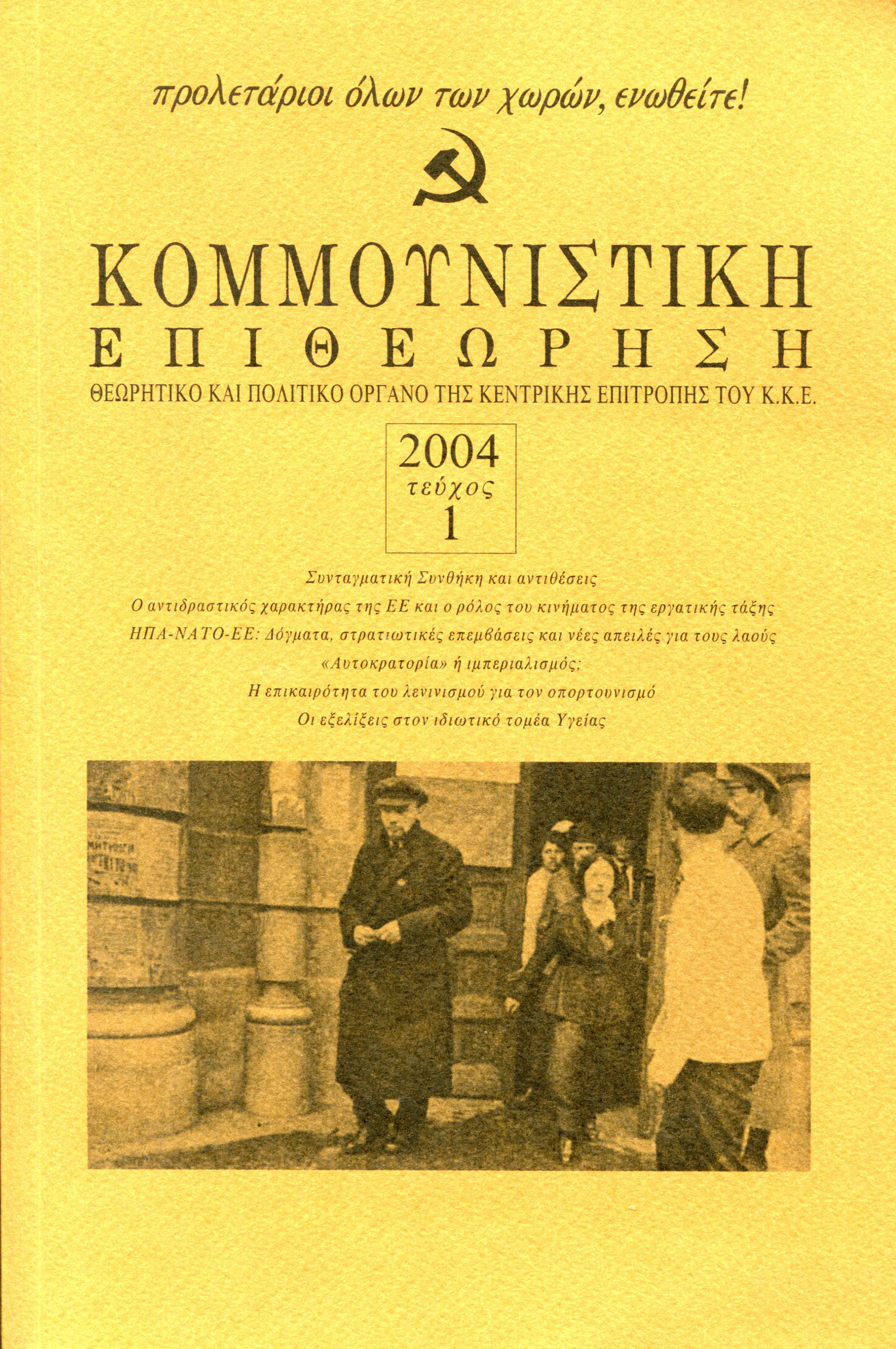 2004 Τεύχος 1