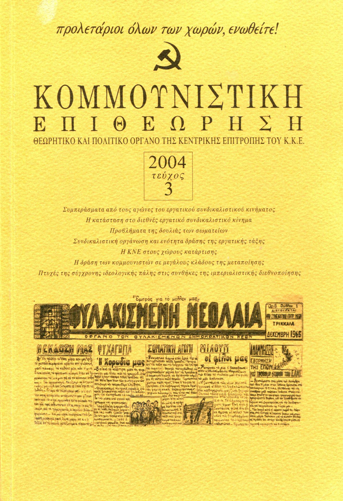 2004 Τεύχος 3