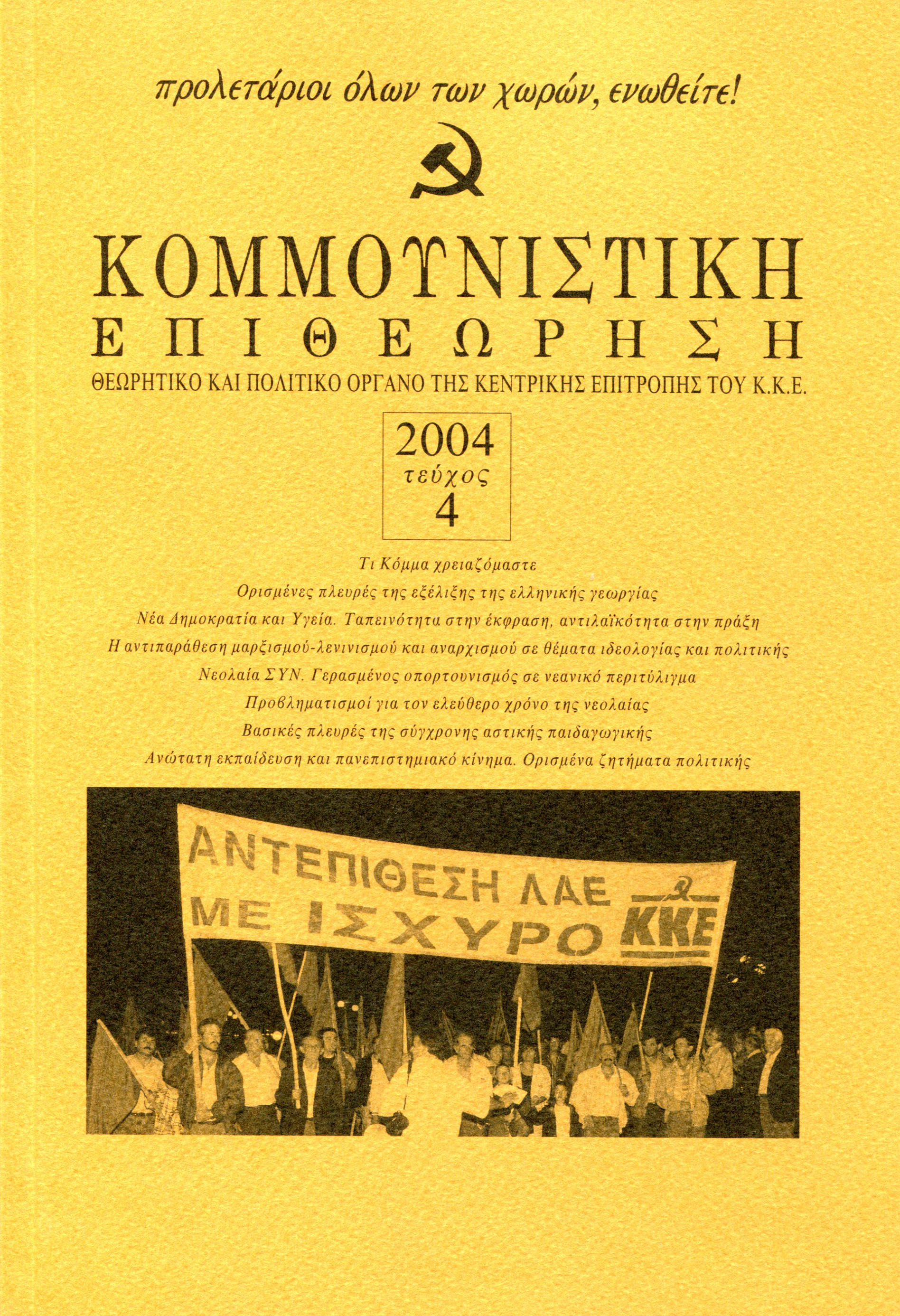 2004 Τεύχος 4