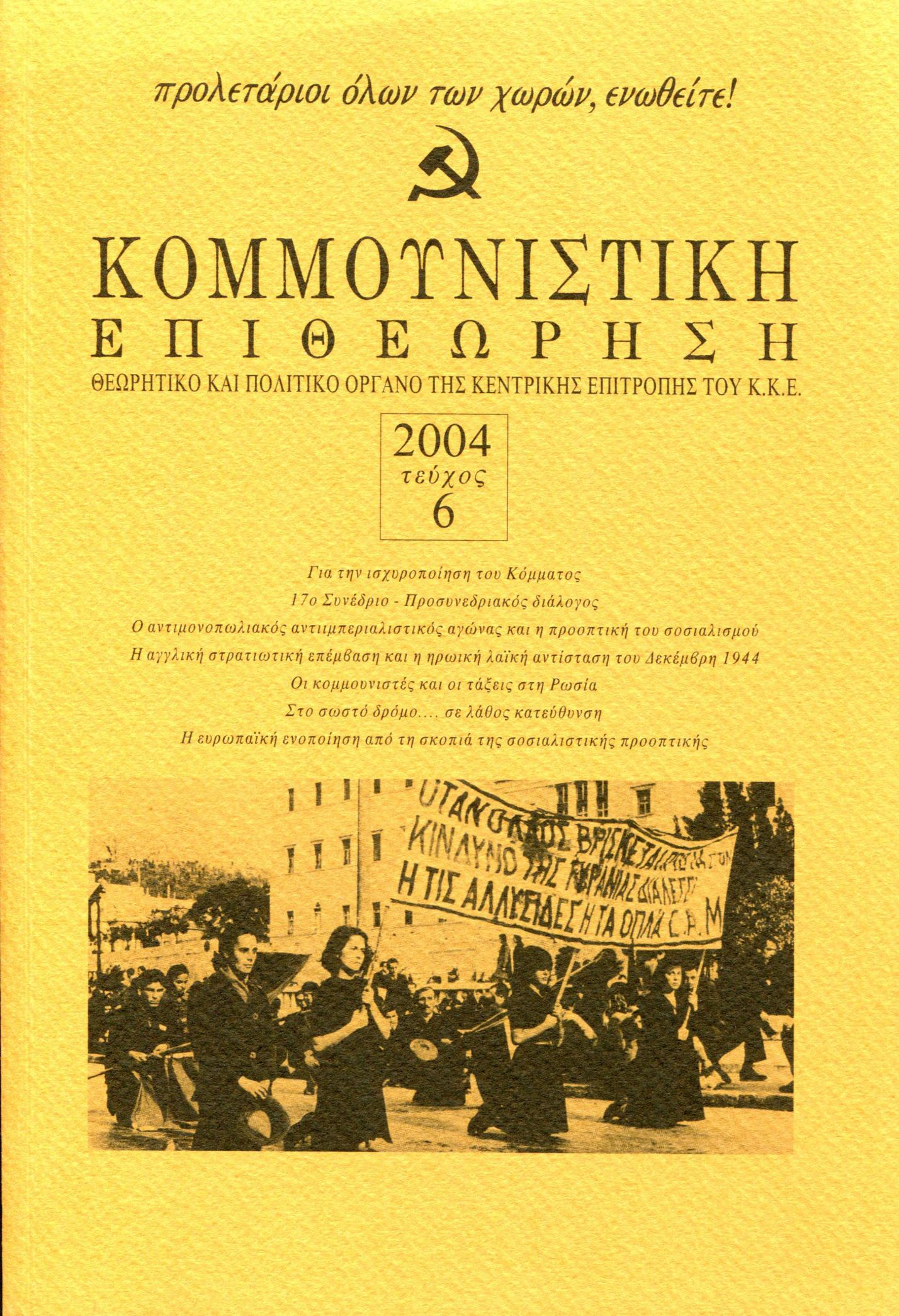 2004 Τεύχος 6