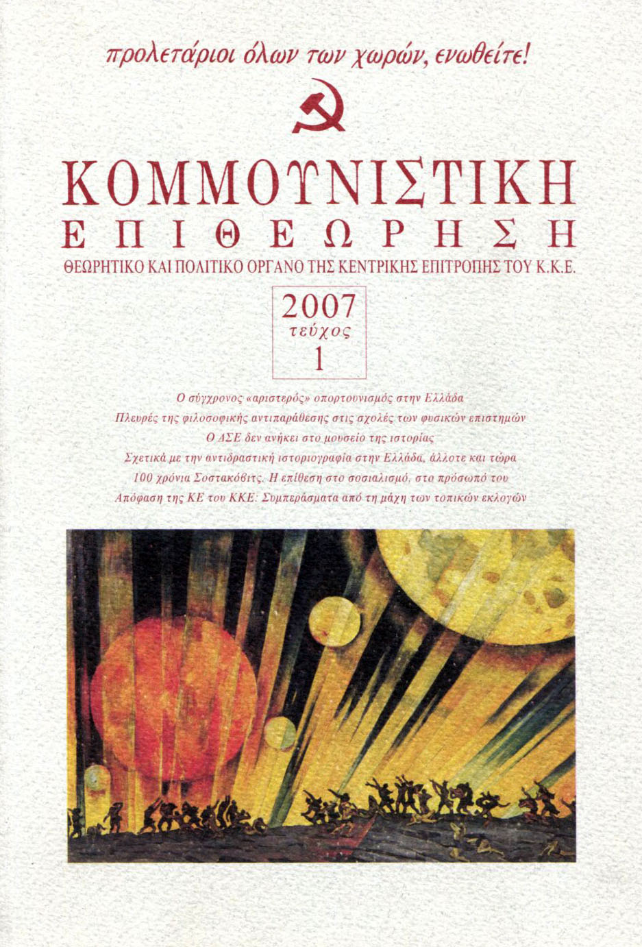 2007 Τεύχος 1