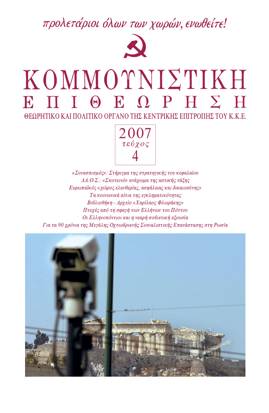 2007 Τεύχος 4