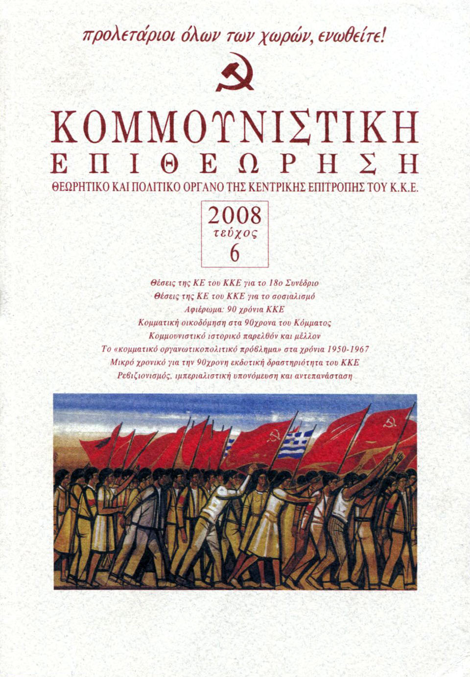 2008 Τεύχος 6