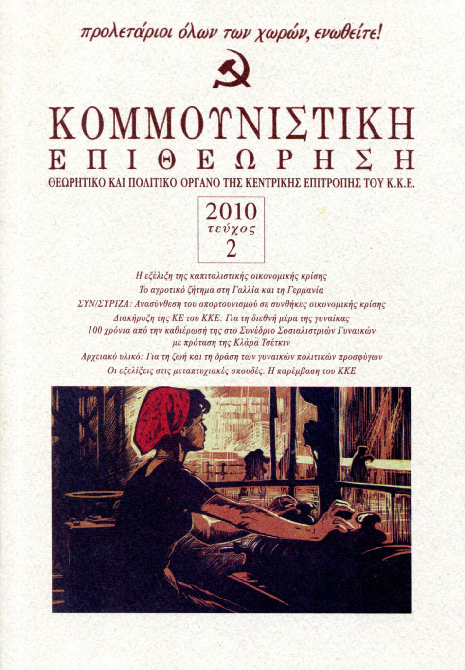 2010 Τεύχος 2