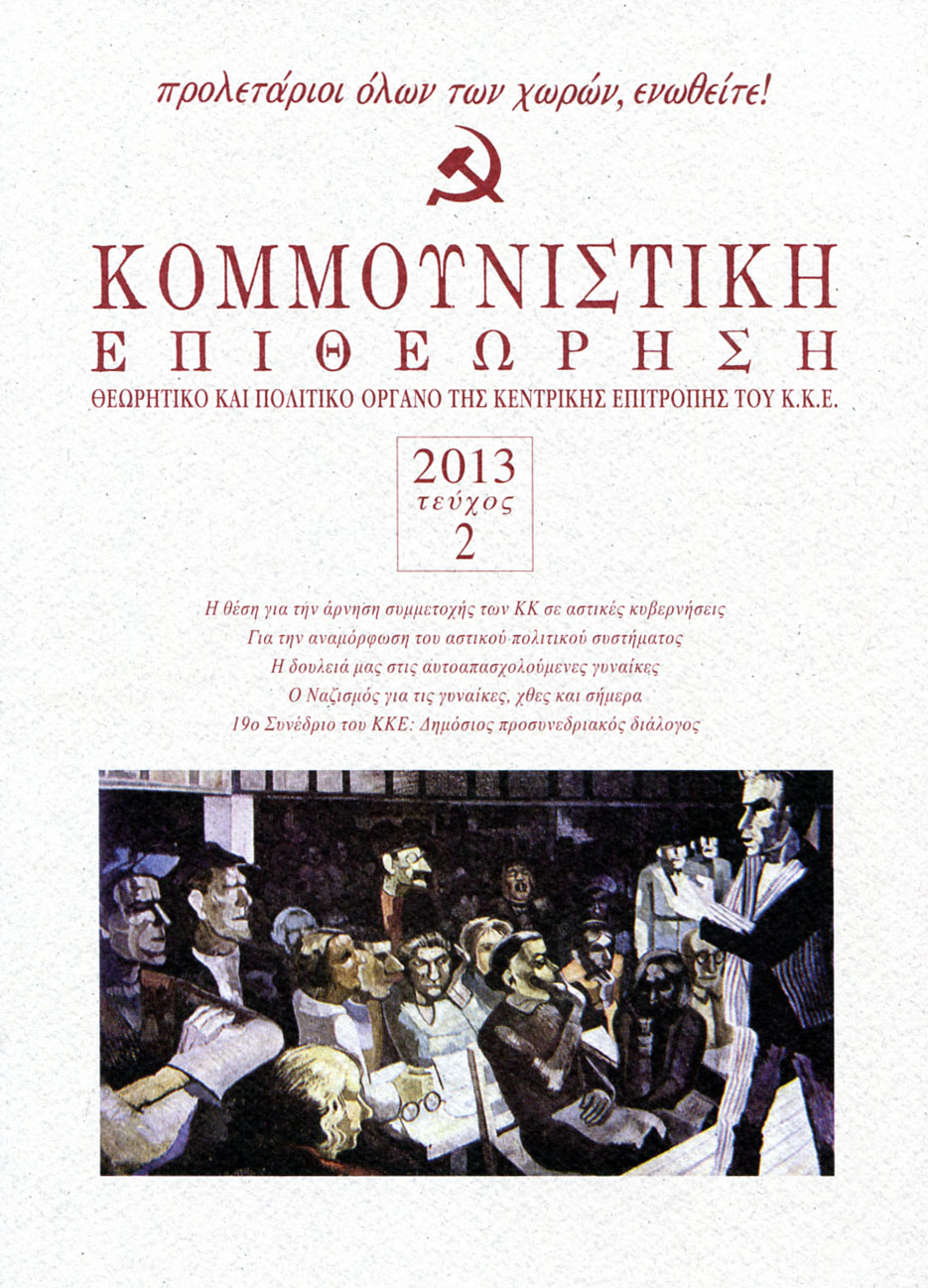 2013 Τεύχος 2