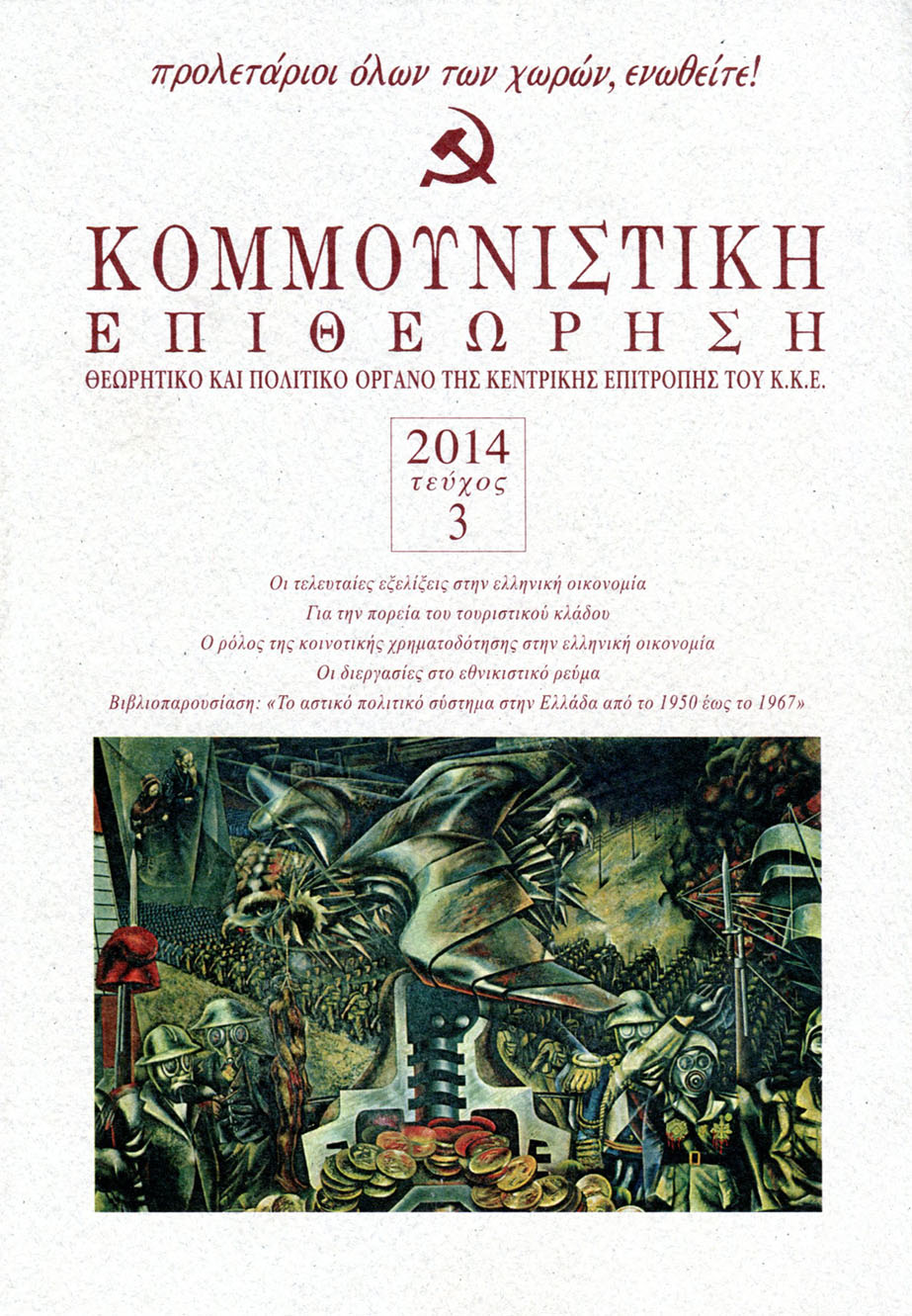 2014 Τεύχος 3