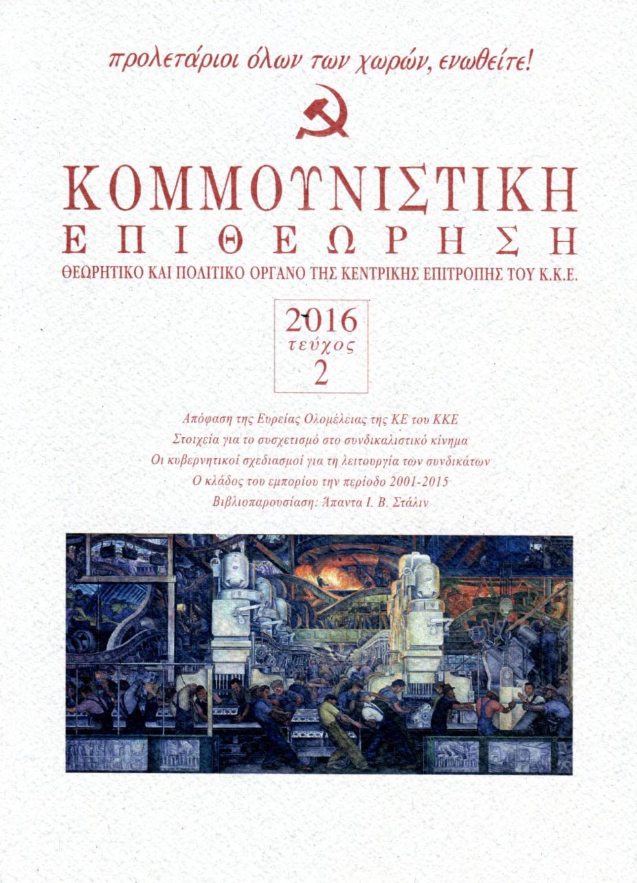 2016 Τεύχος 2